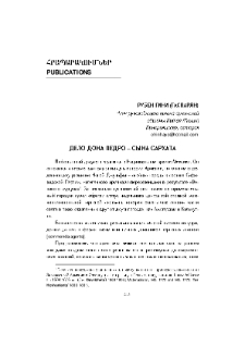 Дело дона Педро - сына Сархата