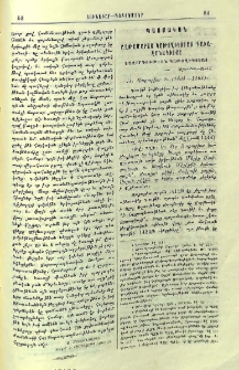 Աղթամարայ կաթողիկոսաց գաւազանագիրքը