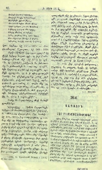 Հայ անմիաբանութիւնը