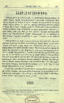 Շնորհակալութիւն