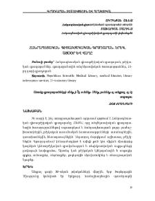 Հանրապետական գիտաբժշկական գրադարան. Երեկ, այսօր և վաղը