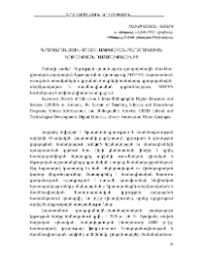 Գրադարանային-մատենագիտական բարձրագույն կրթության պատմությունից