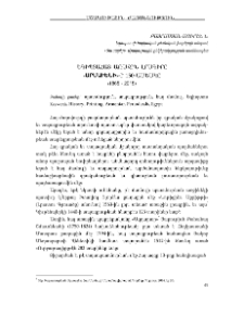 Եգիպտահայ առաջին լրագիրը: «Արմավենի»-ի 150-ամեակը (1865 - 2015)