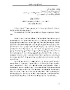 Հայ գիրքը` պատմության քառուղիներում. (համառոտ ակնարկ)