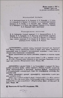 Խմբագրական կոլեգիա