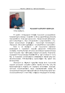 Գլխավոր խմբագրի սյունակ