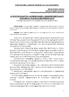 ՀՀ գրադարաններում մարքեթինգային հետազոտությունների անցկացման առանձնահատկությունները