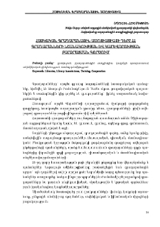 Հայկական գրադարանային ասոցիացիայի դերը ՀՀ գրադարանների նշանակության և կարևորության բարձրացման գործում