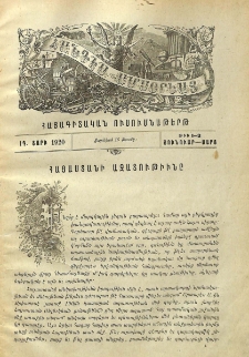 Հայաստանի ազատութիւնը