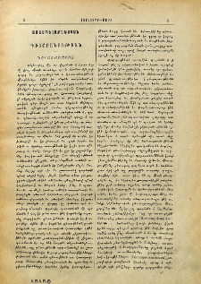 Դիցաբանութիւն