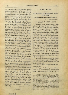 Աղթամարայ կաթողիկոսաց գաւազանագիրքը