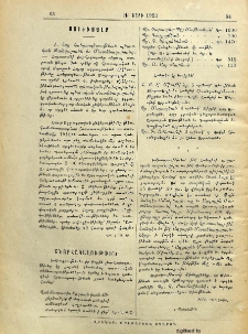 Շնորհակալութիւն