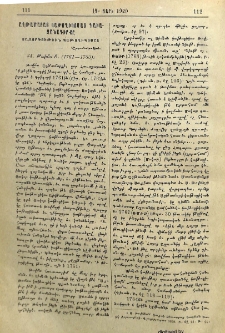 Աղթամարայ կաթողիկոսաց գաւազանագիրքը