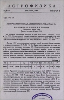Химический состав атмосферы K-гиганта α Ser