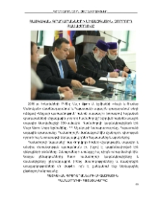 Հայկական գրադարանների միջազգային չորրորդ համաժողովը