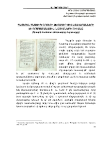 Հայերէն հնատիպ գրքերի ձեռագիր յիշատակարանների եւ գրադարանային նշումների դիւանը