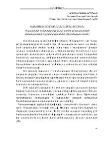 Հայաստանի գրադարանները (մոնիթորինգ)