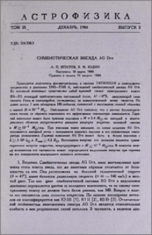 Симбиотическая звезда AG Dra