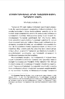 Աղբյուրագիտական երկու հետազոտություն