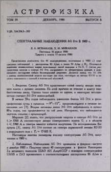 Спектральные наблюдения AG Dra в 1983 г.