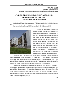 Երևանի պետական լեզվահասարակագիտական համալսարանի գրադարանը հնի և նորի խաչմերուկում