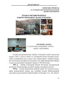 Երևանի քաղաքապետարանի Ավետիք Իսահակյանի անվան գրադարան