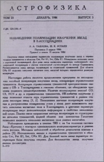 Наблюдения поляризации излучения звезд в R-ассоциациях