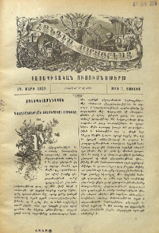 Դիցաբանութեան տիեզերականութիւնը