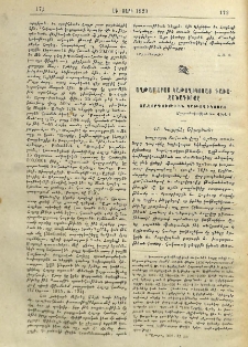 Աղթամարայ կաթողիկոսաց գաւազանագիրքը