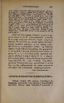 «Արաբացի մատենագրեր Հայաստանի մասին»