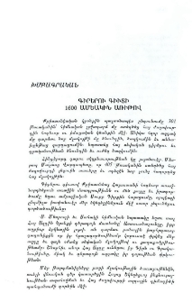 Գիրերու գիւտի 1600 ամեակին առիթով