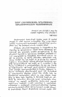 Էջեր հայ-իտալական երաժշտական առնչութիւնների պատմութիւնից