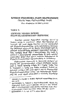 Արցախի մելիքական տների տոհմածառերը
