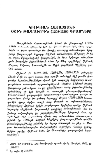 Կիլիկեան Հայաստանի Օշին թագաւորին (1208-1220) դրամները