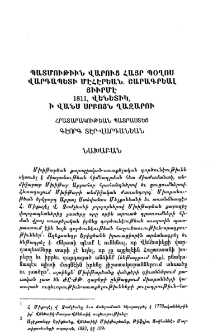 Պատմութիւն վարուց Հայր Պօղոս վարդապետի Մէհէրեան․ շարագրեալ յիւրմէ, 1811, Վենետիկ, ի վասն սրբոյն Ղազարու