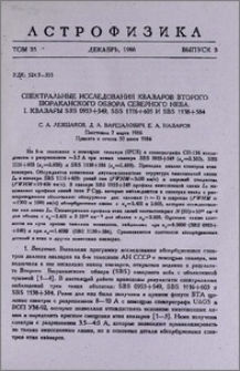 Спектральные исследования квазаров Второго Бюраканского обзора северного неба. I. Квазары SBS 0953+549, SBS 1116+603 и SBS 1138+584