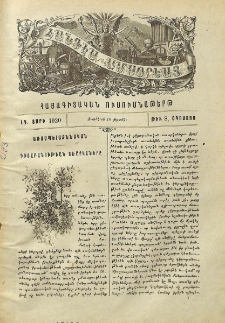 Դիցաբանութեան առարկաները