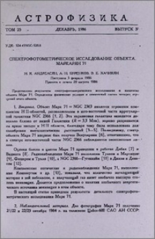 Спектрофотометрическое исследование объекта Маркарян 71