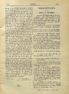 Վրթանէս Սռնկեցի
