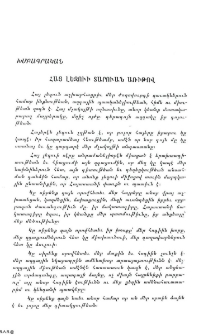 Հայ լեզուի տարուան առիթով