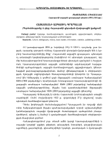 Հայաստանի ազգային գրապալատ