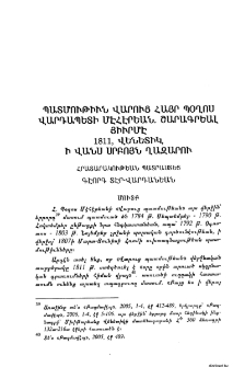 Պատմութիւն վարուց Հայր Պօղոս վարդապետի Մէհէրեան․ շարագրեալ յիւրմէ 1811, Վենետիկ, ի վասն Սրբոյն Ղազարու