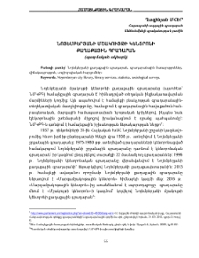Նոյեմբերյանի մշակույթի կենտրոնի քաղաքային գրադարան