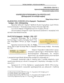 Եգիպտահայ գրատպութիւնը և տպարանները