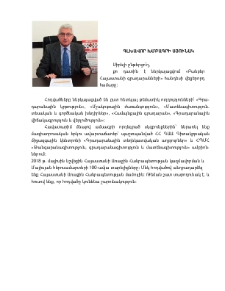 Գլխավոր խմբագրի սյունակ