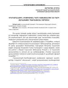 Գրադարանային կրթության դերը Հայաստանում XXI դարի քաղաքացու պատրաստման գործում
