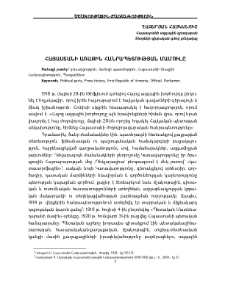 Հայաստանի առաջին հանրապետության մամուլը