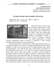 Երեվանի արական գիմնազիայի գրադարանը