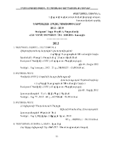 ԵԳԻՊՏԱՀԱՅ ՀՐԱՏԱՐԱԿՈՒԹԻՒՆՆԵՐ․ 2012 – 2019 Յաւելուած՝ Տոքթ. Սուրէն Ն. Պայրամեանի «ՀԱՅ ԳԻՐՔԸ ԵԳԻՊՏՈՍԻ ՄԷՋ 1888-2011» հատորին