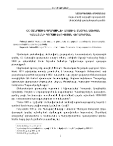 ՀՀ Հանրային գրադարանի առաջին տնօրեն Ստեփան Կանայանի գործունեության վերաբերյալ